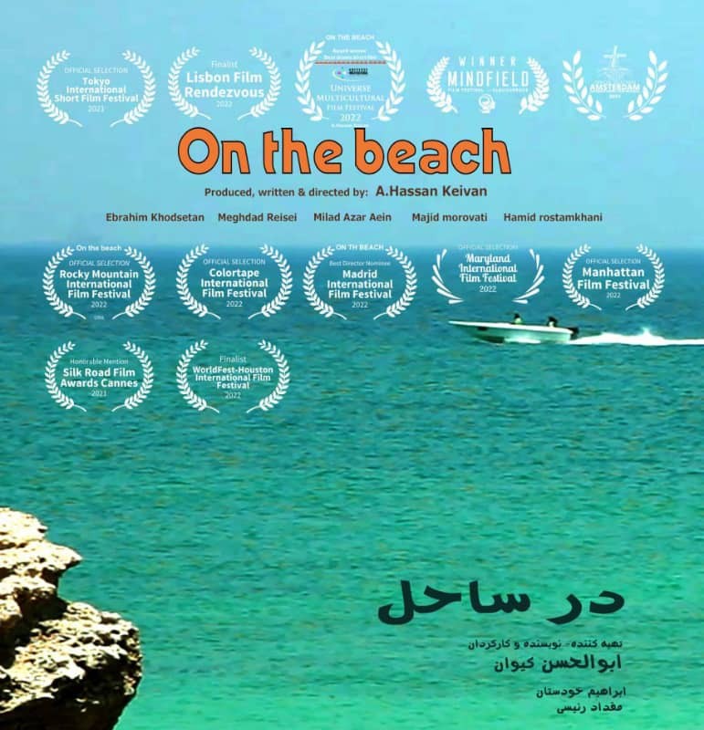 «در ساحل» در جشنواره «عشق و امید بارسلونا» رقابت می‌کند | عکس