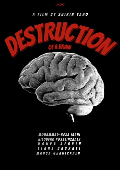 عکس فیلم کوتاه تخریب یک مغز