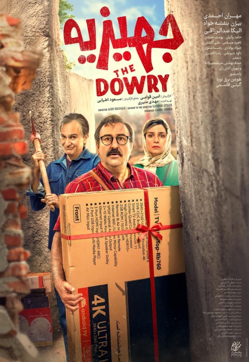 عکس فیلم جهیزیه