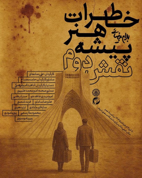 عکس نمایشنامه‌خوانی خاطرات هنرپیشه نقش دوم