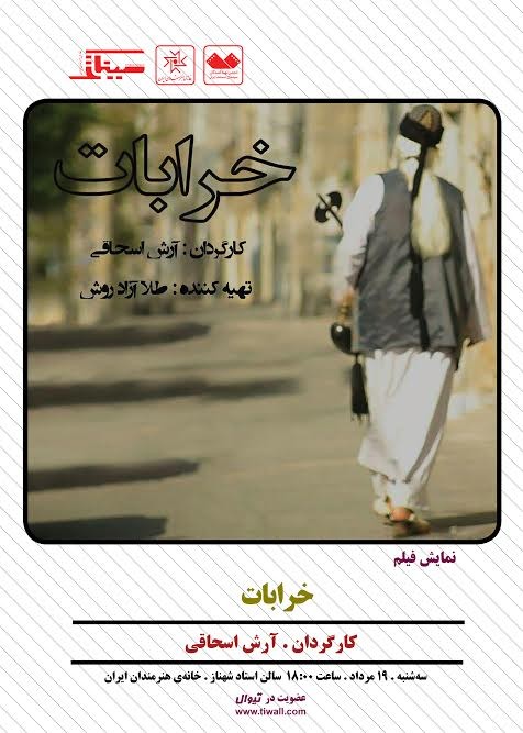 عکس فیلم خرابات