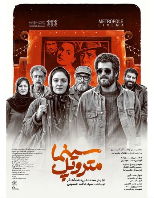 عکس فیلم سینمامتروپل