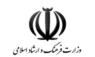 اطلاعیه وزارت ارشاد درباره آغاز فعالیت‌های هنری از ابتدای تیرماه | عکس