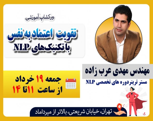 عکس ورکشاپ تقویت اعتماد به نفس با تکنیک‌های nlp