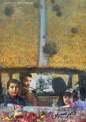 فیلم قصر شیرین | رونمایی از پوستر «قصرشیرین» با تصویری از حامد بهداد | عکس