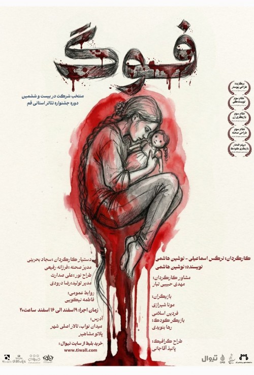 عکس نمایش فوگ