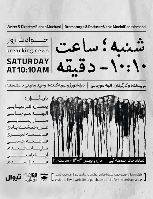 عکس نمایش شنبه ساعت ۱۰:۱۰ دقیقه
