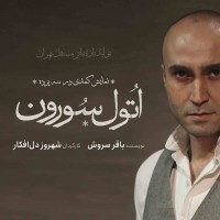 نمایش اتول سورون | کمدی در سه پرده «اتول‌سورون» تولید تئاتر مستقل تهران | عکس