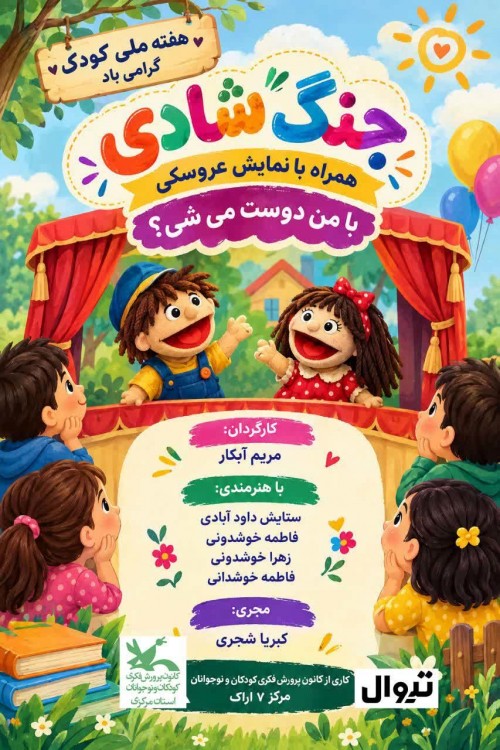 عکس جنگ با من دوست میشی