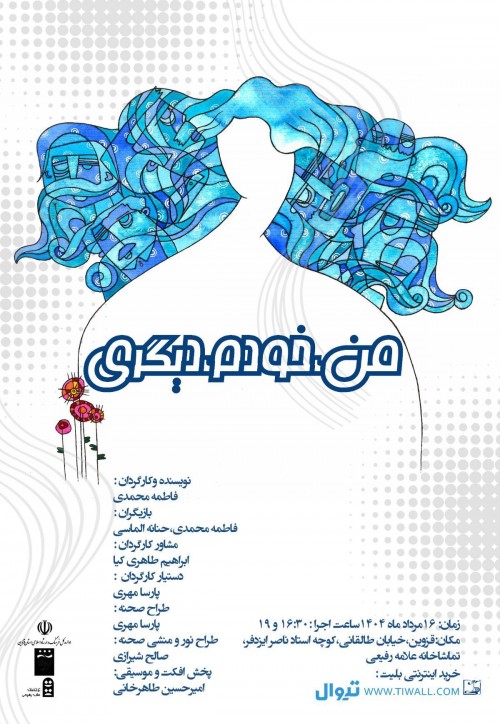 عکس نمایش من، خودم، دیگری