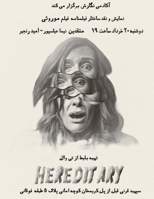 عکس فیلم موروثی