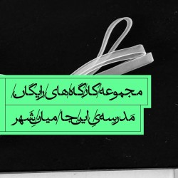 دوره آموزشی بیان بازیگر | عکس