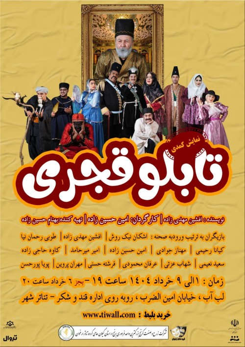 عکس نمایش تابلوی قجری