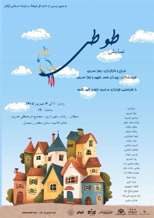 عکس نمایش طوطی