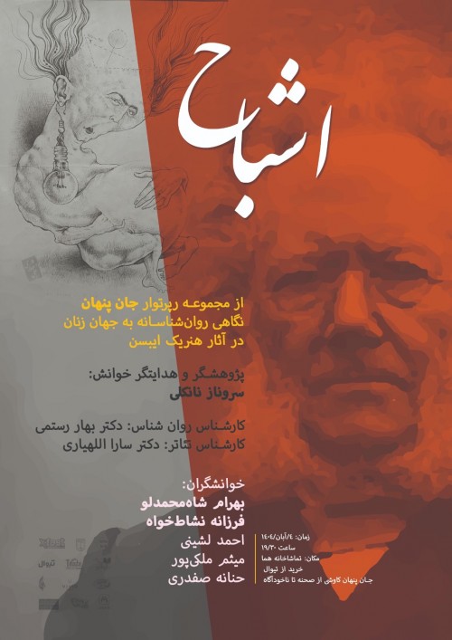 عکس نمایشنامه‌خوانی اشباح