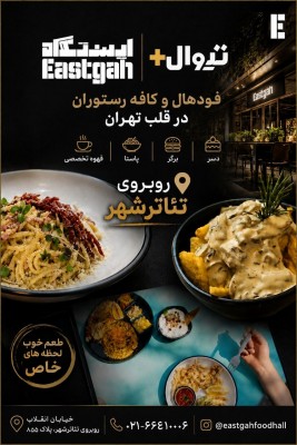 اشتراک تیوال+ | کافه‌رستوران «ایستگاه» به تیوال‌پلاس پیوست. | عکس