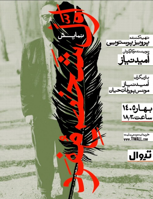 عکس نمایش اول شخص مفرد