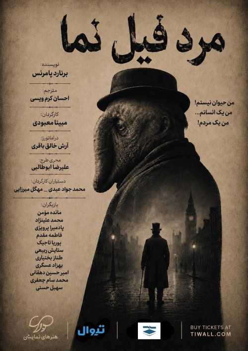 عکس نمایشنامه‌خوانی مرد فیل نما