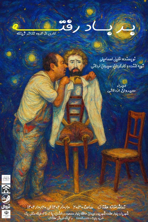 عکس نمایش بر باد رفته!