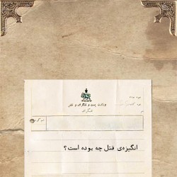 گردش تهران ۱۳۱۹ | عکس