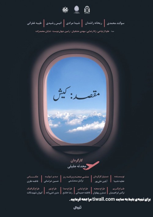 عکس نمایش مقصد: کیش