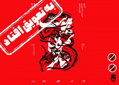 زمان برگزاری نهمین جشنواره دانشجویی و مردمی تئاتر ثمر به تعویق افتاد. | عکس