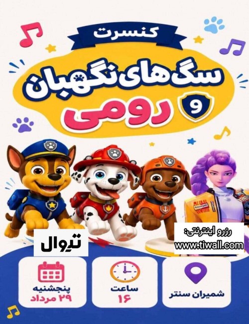 عکس جنگ سگ های نگهبان و رومی