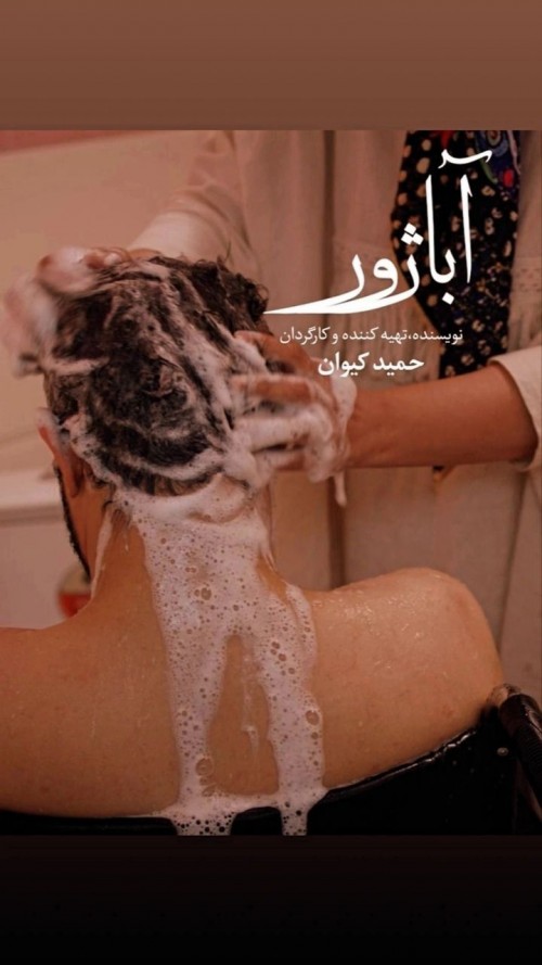 عکس فیلم کوتاه آباژور