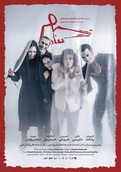 عکس نمایش شهر گناه