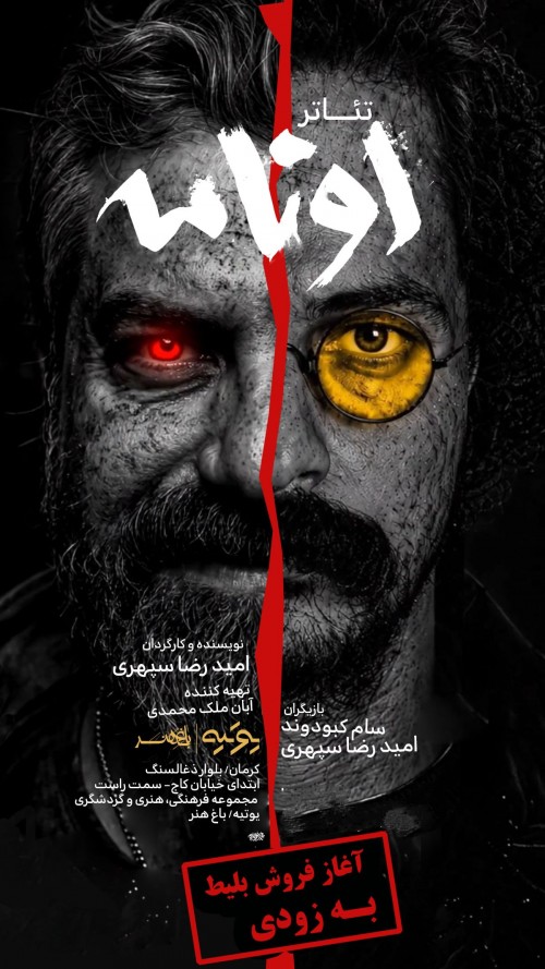 عکس نمایش اونامه