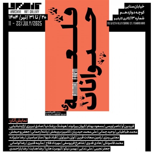 عکس نمایشگاه قلعه حیوانات