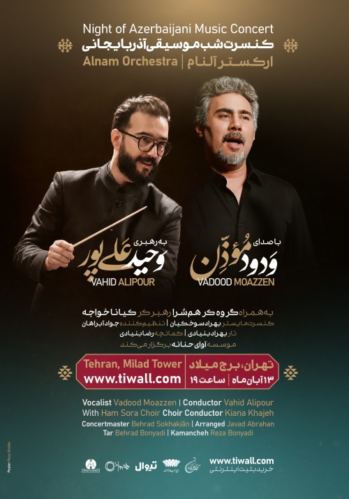 عکس کنسرت شب آذربایجانی آلنام