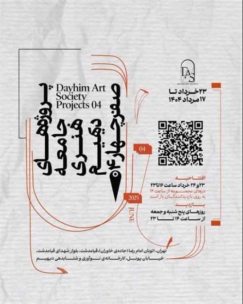 عکس نمایشگاه پروژه‌های جامعه هنری دیهیم صفرچهار4