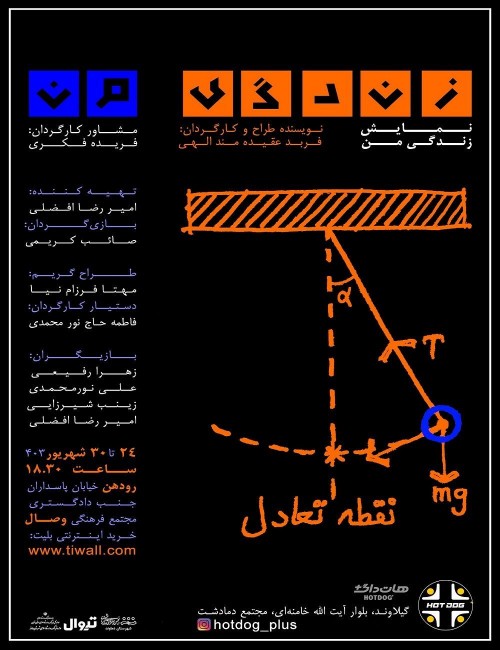 عکس نمایش زندگی من