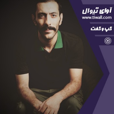 نمایش بن بست | گفتگوی تیوال با علیرضا مهران  | عکس