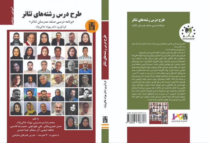 عکس کتاب طرح درس رشته‌های تئاتر