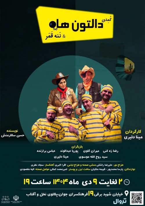 عکس نمایش نمایش کمدی دالتون ها و ننه قمر