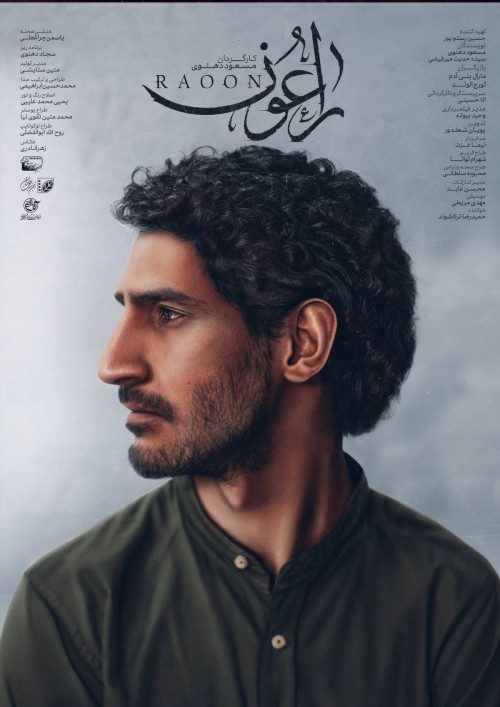 عکس فیلم کوتاه راعون