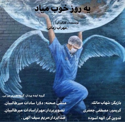 فیلم کوتاه «یه روز خوب میاد» آماده نمایش شد | عکس