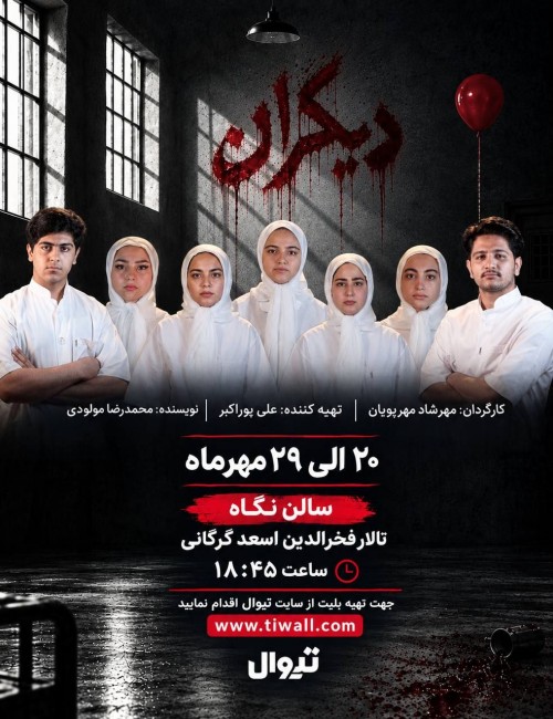 عکس نمایش دیگران