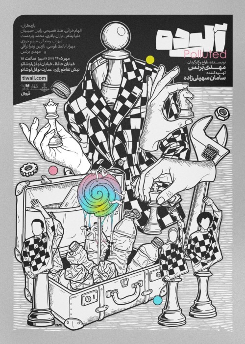 عکس نمایش آلوده