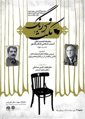 نشست مکث و درنگ: آسیب شناسی تئاتر جلسه دوم | دومین نشست از «سلسله‌نشست‌های آسیب‌شناسی تئاتر کشور» برپا می‌شود | عکس