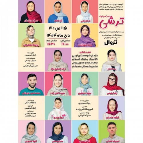 عکس نمایش تُرشی