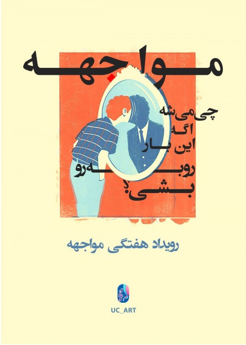 عکس رویداد مواجهه