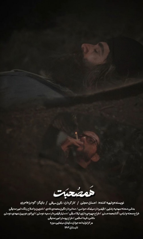 عکس فیلم کوتاه همصحبت
