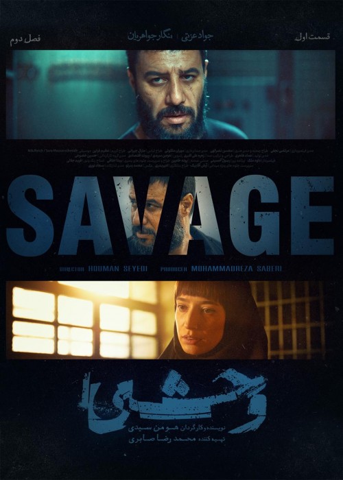 عکس سریال وحشی - فصل دوم