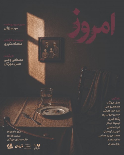 عکس نمایش امروز