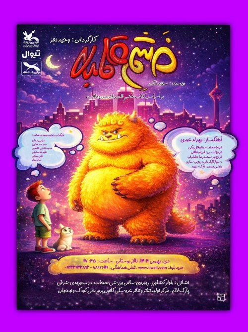 عکس نمایش خشم قلمبه