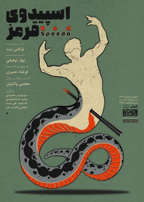 عکس نمایش اسپیدوی قرمز