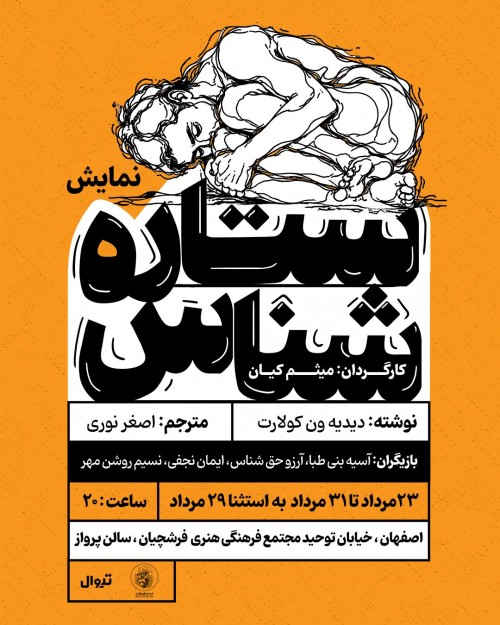 عکس نمایش ستاره شناس